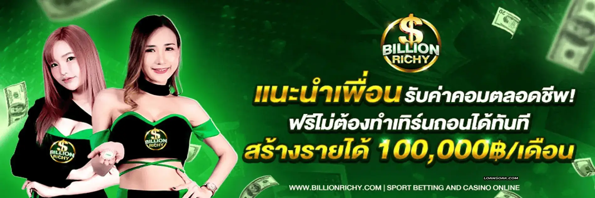 โปรโมชั่น billionrichy
