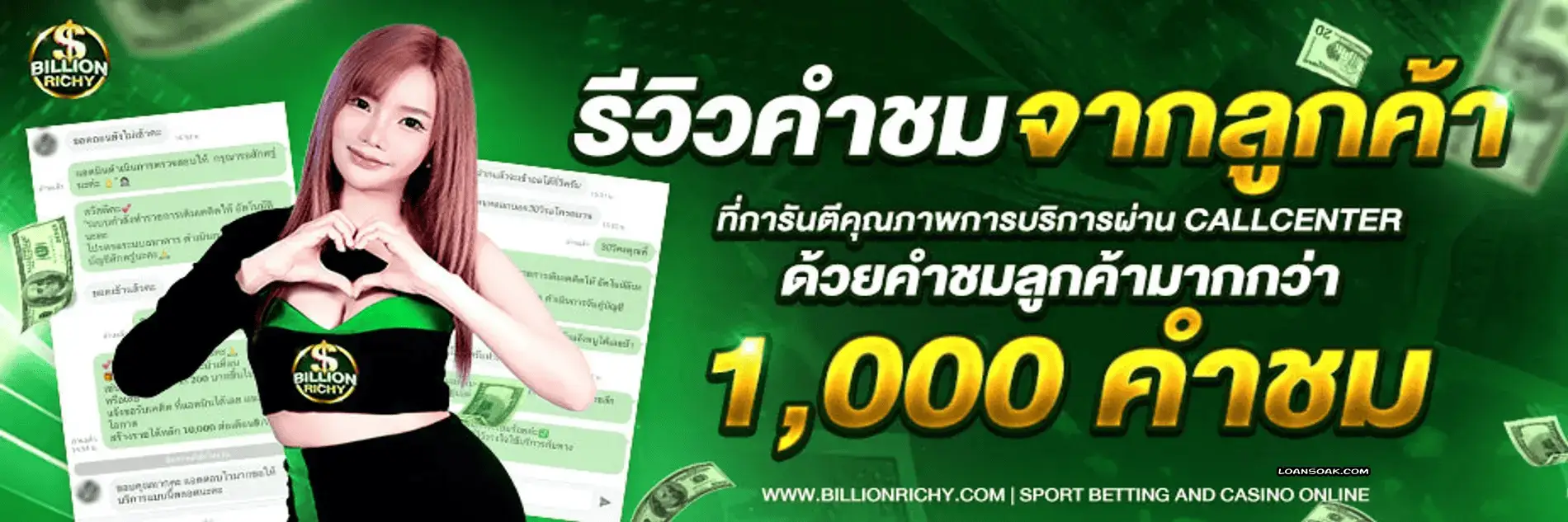 โปรโมชั่น billionrichy