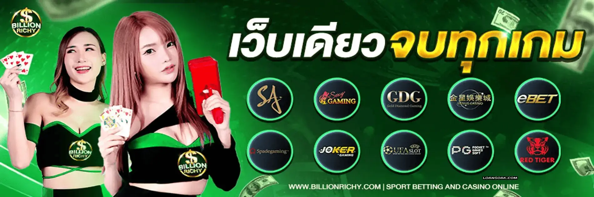 โปรโมชั่น billionrichy